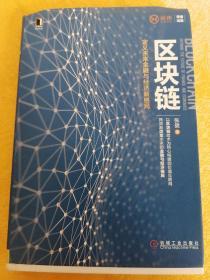 区块链：定义未来金融与经济新格局