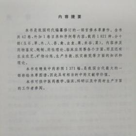 《御制本草品汇精要》 中医古籍孤本精选(精装1389页)