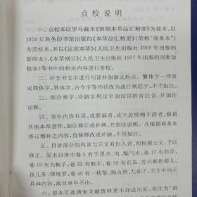 《御制本草品汇精要》 中医古籍孤本精选(精装1389页)