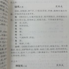 《御制本草品汇精要》 中医古籍孤本精选(精装1389页)