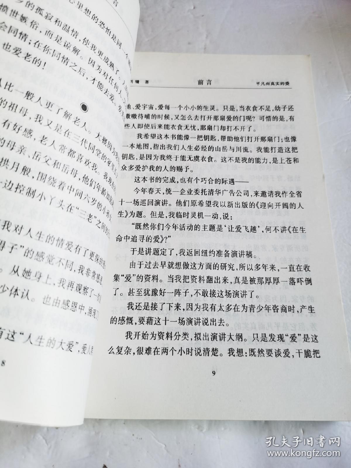 在生命中追寻的爱