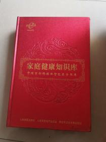 家庭健康知识库： 中国首部跨媒体智能 医学书库 （含50张光盘、50张面值近15000千元的主题阅读卡）