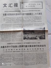 **报纸，文汇报，1975年10月2日，有毛主席语录，有收藏价值！