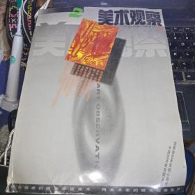 美术观察 1999 2