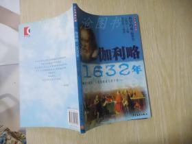 伽利略·1632年