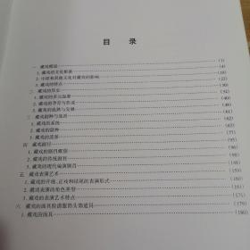 中国藏戏艺术