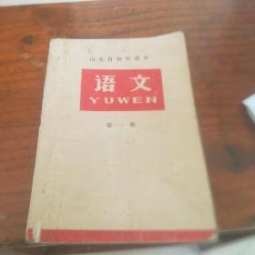 初中语文课本第一册