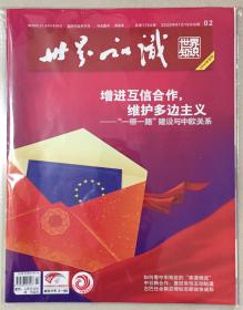 世界知识 2020年 1月16日出版 第2期 总第1765期 邮发代号：2-80