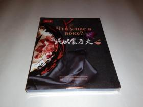 民以食为天 DVD（未拆封）