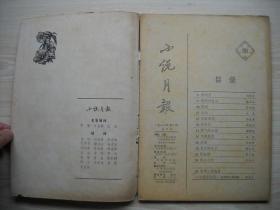 《小说月报》1980年第10期