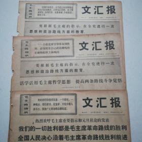1971年1月2日～4日文汇报(合售)