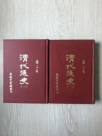 《清代通史（全五册》（在韩）