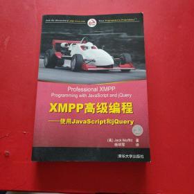 XMPP高级编程：使用JavaScript和jQuery  有防伪，内有少许划线