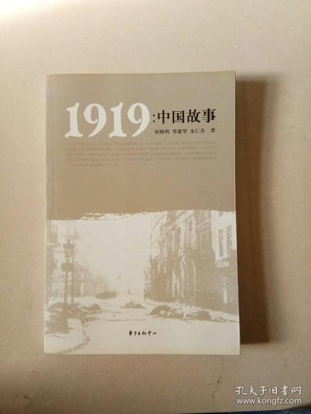 1919：中国故事