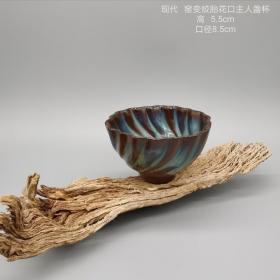 窑变单色釉花口茶杯喝茶品茶主人杯陈设观赏品鉴实用瓷器瓷杯精品