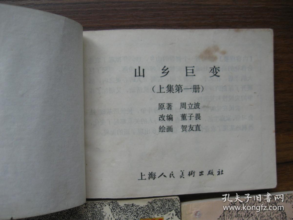 山乡巨变（上集第一、二、三册全）