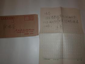 全国中语会学术委员会主任、中国语文报刊协会副会长张定远信札