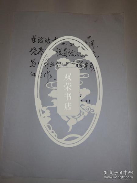 全国中语会学术委员会主任 中国语文报刊协会副会长张定远题词书法，