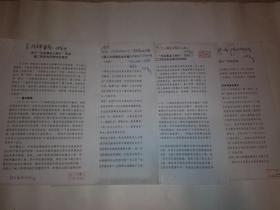 中华全国工商业联合会副主席谢伯阳签批“中国光彩事业促进会”资料