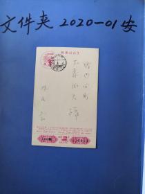 明信片  日本   妹尾药局