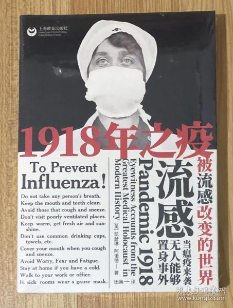 1918年之疫：被流感改变的世界