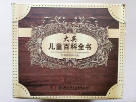 大英儿童百科全书 精装珍藏礼盒版 （全8册）