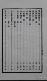 美术丛书 12函110册美学理论家黄宾虹国学大师邓实