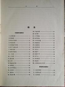 湖北省农作物主要病虫害及其防治；(64年一版一印·非馆藏·16开精装本·内带83页彩图）