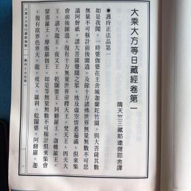 大乘大方等日藏经、大方等大集月藏经