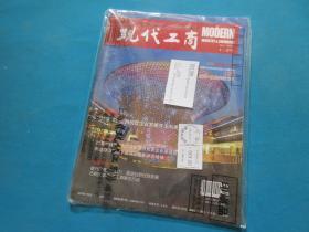 现代工商    2018年11月号