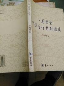 一周学会中医自治前列腺病  a2
