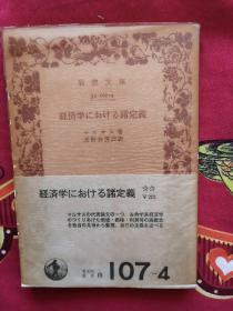 经济学における諸定義（日文原版）