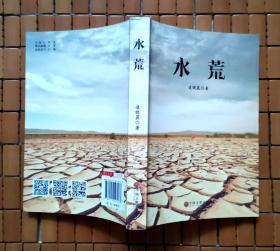 水荒（作者签名本）