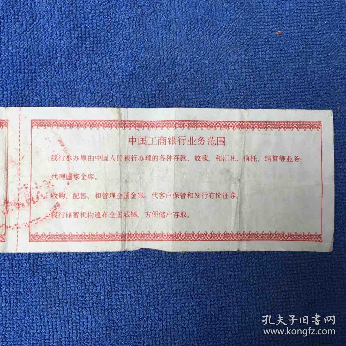 一九八五年春节联欢晚会赞助纪念劵