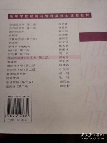 ：国际贸易理论与实务