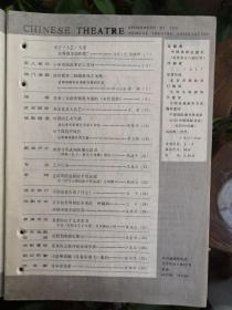 中国戏剧（1988年10期）