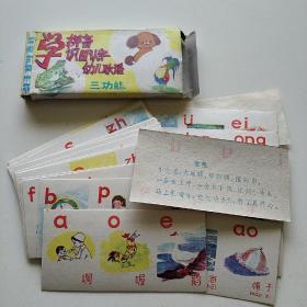 学拼音 识图认字 幼儿歌谣【儿童玩具卡片】