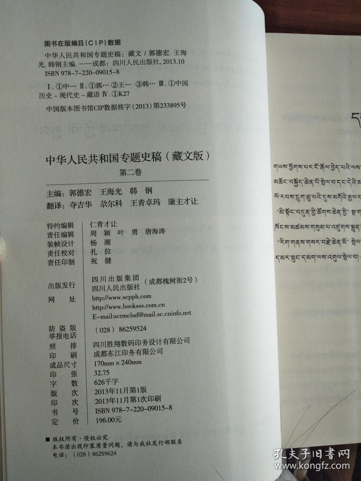 中华人民共和国专题史稿:藏文版（开国创基、曲折探索、十年风雨、改革风云、世纪新篇全五册）