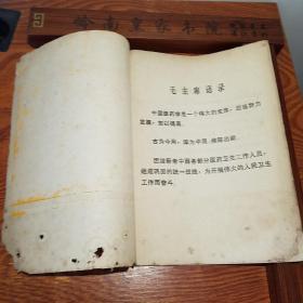 **.广东梅县验方.大缺本.中西医结合治疗急腹症.名老中医经验.毛主席语录.阑尾炎.溃疡病.急性穿孔.急性肠梗阻.胆囊炎.胆石病.胆道蛔虫病.急性胰腺炎.尿路结石.子宫外孕.休克.四诊望诊闻诊问诊切诊.制法.中医辩证.方药处方.医案用法.E965