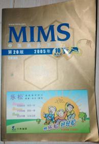 MIMS中国药品手册 2005年第一册 第20版