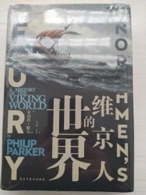 维京人的世界