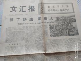 报纸文汇报，1975年10月24日，有毛主席语录。