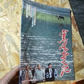 党风党纪1993年第6期