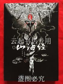 山海经
