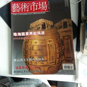 2005年7月号《艺术市场》