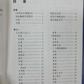 《御制本草品汇精要》 中医古籍孤本精选(精装1389页)