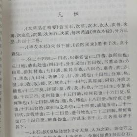 《御制本草品汇精要》 中医古籍孤本精选(精装1389页)