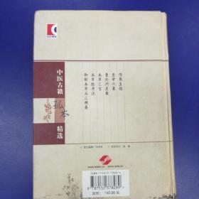 《御制本草品汇精要》 中医古籍孤本精选(精装1389页)