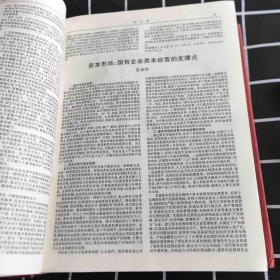 中国现代化建设研究文库.第二卷