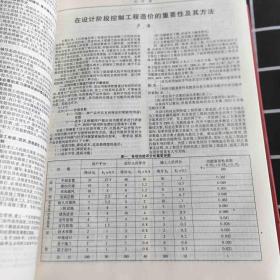 中国现代化建设研究文库.第二卷